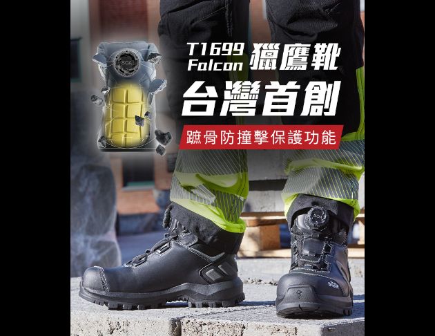 獵鷹靴 MICHELIN防水BOA快旋鈕絕緣腳背防護安全鞋 2